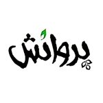 مواد غذایی پروانش
