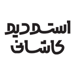 استودیو کاشانی